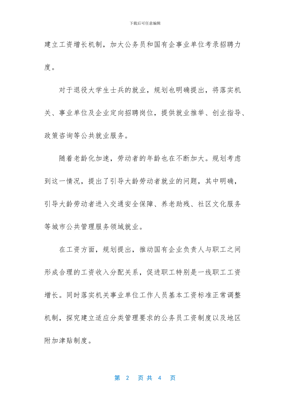 北京市最低工资规定_第2页