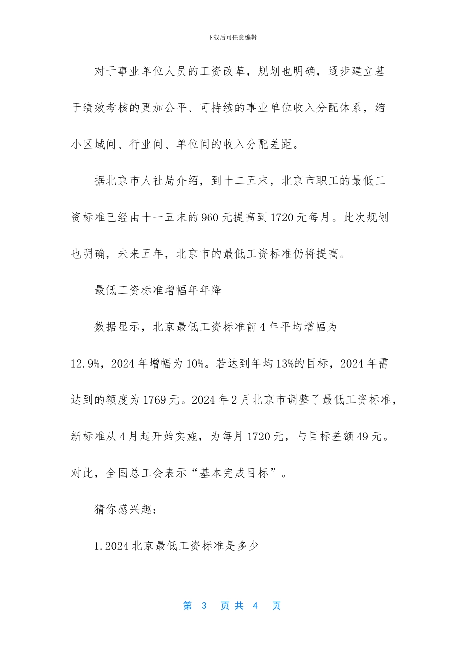 北京市最低工资规定_第3页