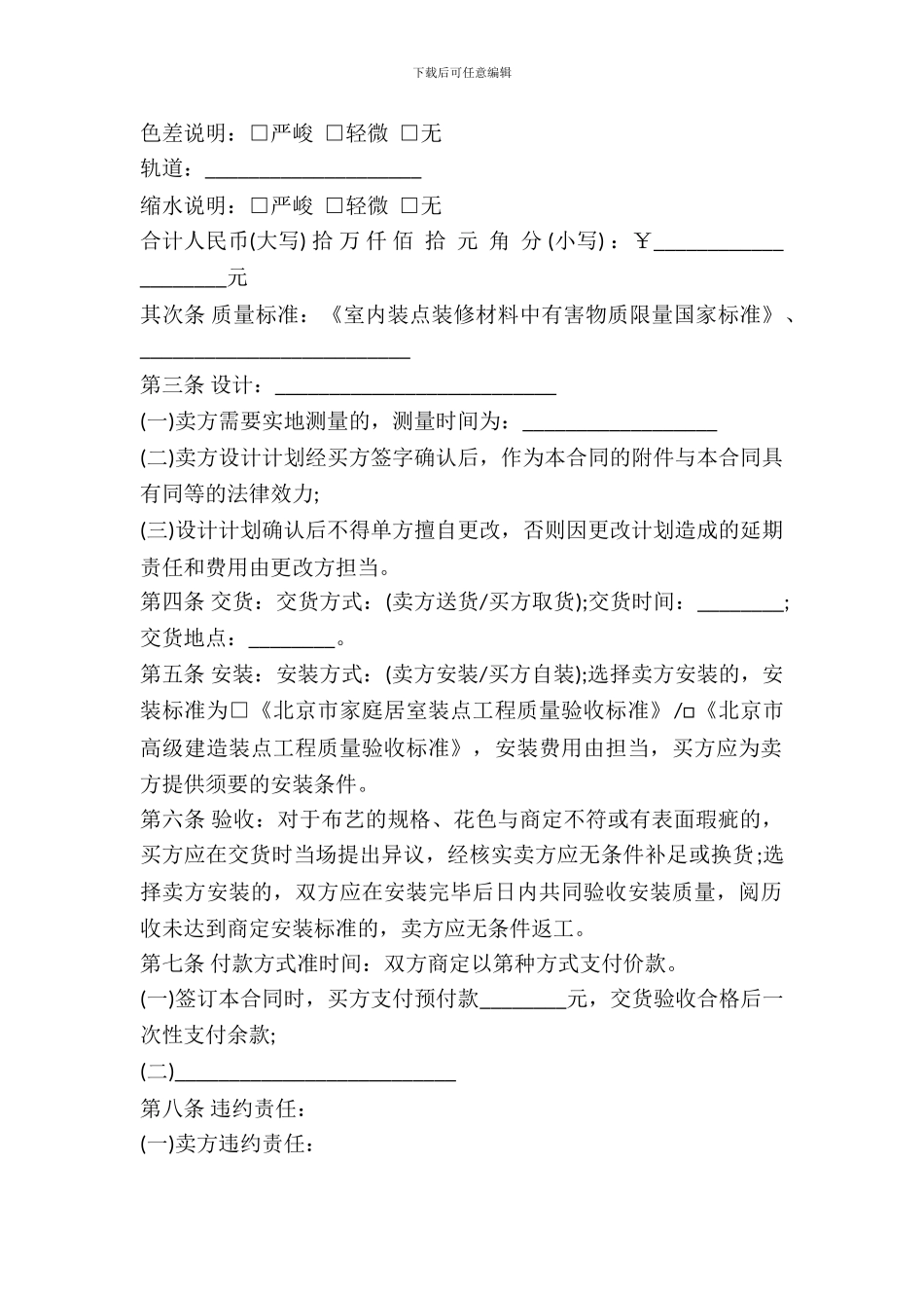 北京市最新建材买卖合同_第3页