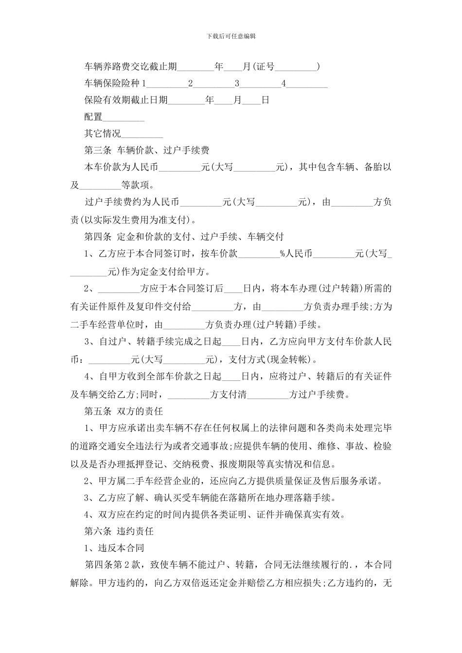 北京市机动车买卖合同范本_第2页