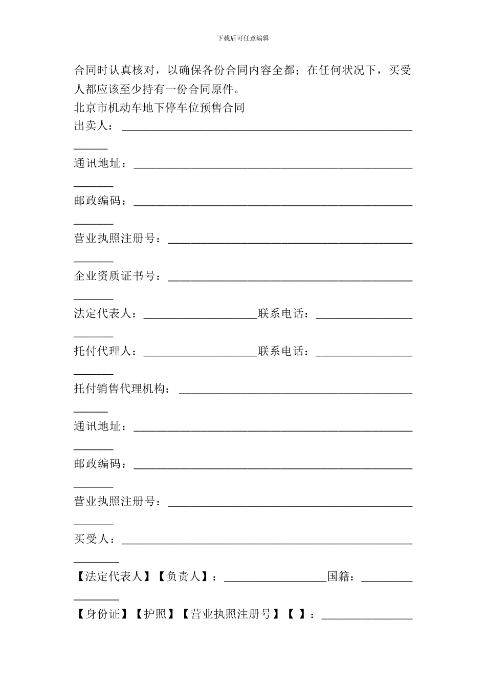北京市机动车地下停车位预售合同(征求意见稿)_第3页