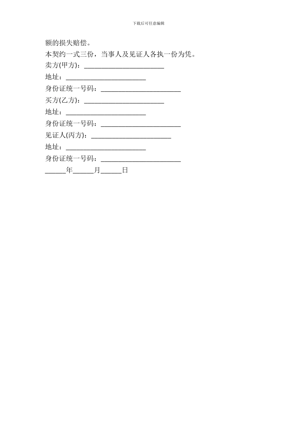 北京市机器买卖合同范本_第3页