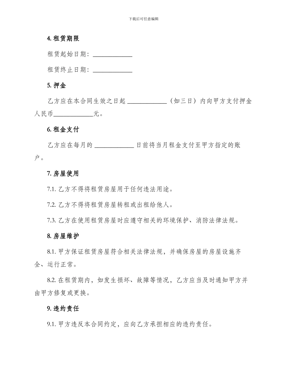 北京市标准房屋租赁合同_第2页