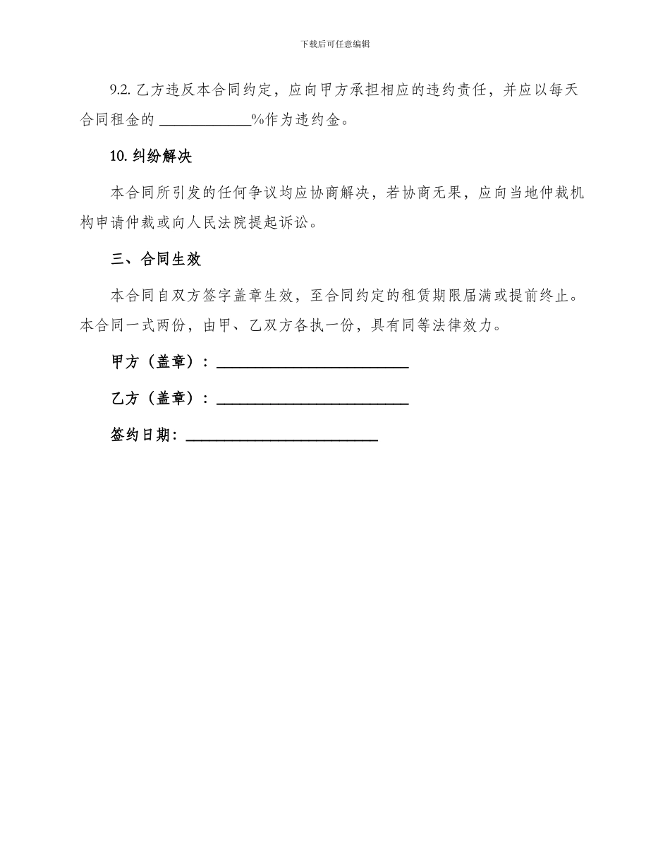 北京市标准房屋租赁合同_第3页