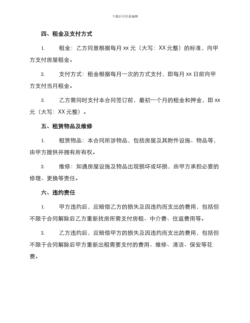 北京市标准房屋租赁合同书_第2页