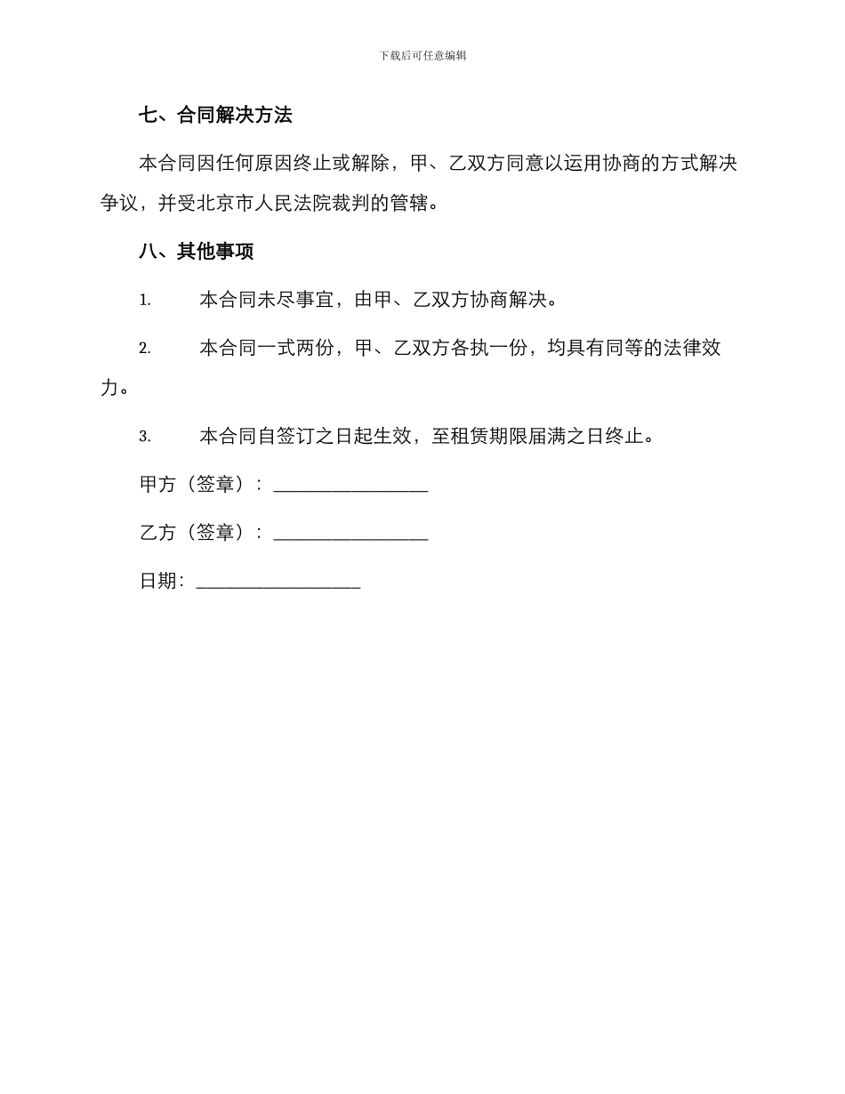 北京市标准房屋租赁合同书_第3页