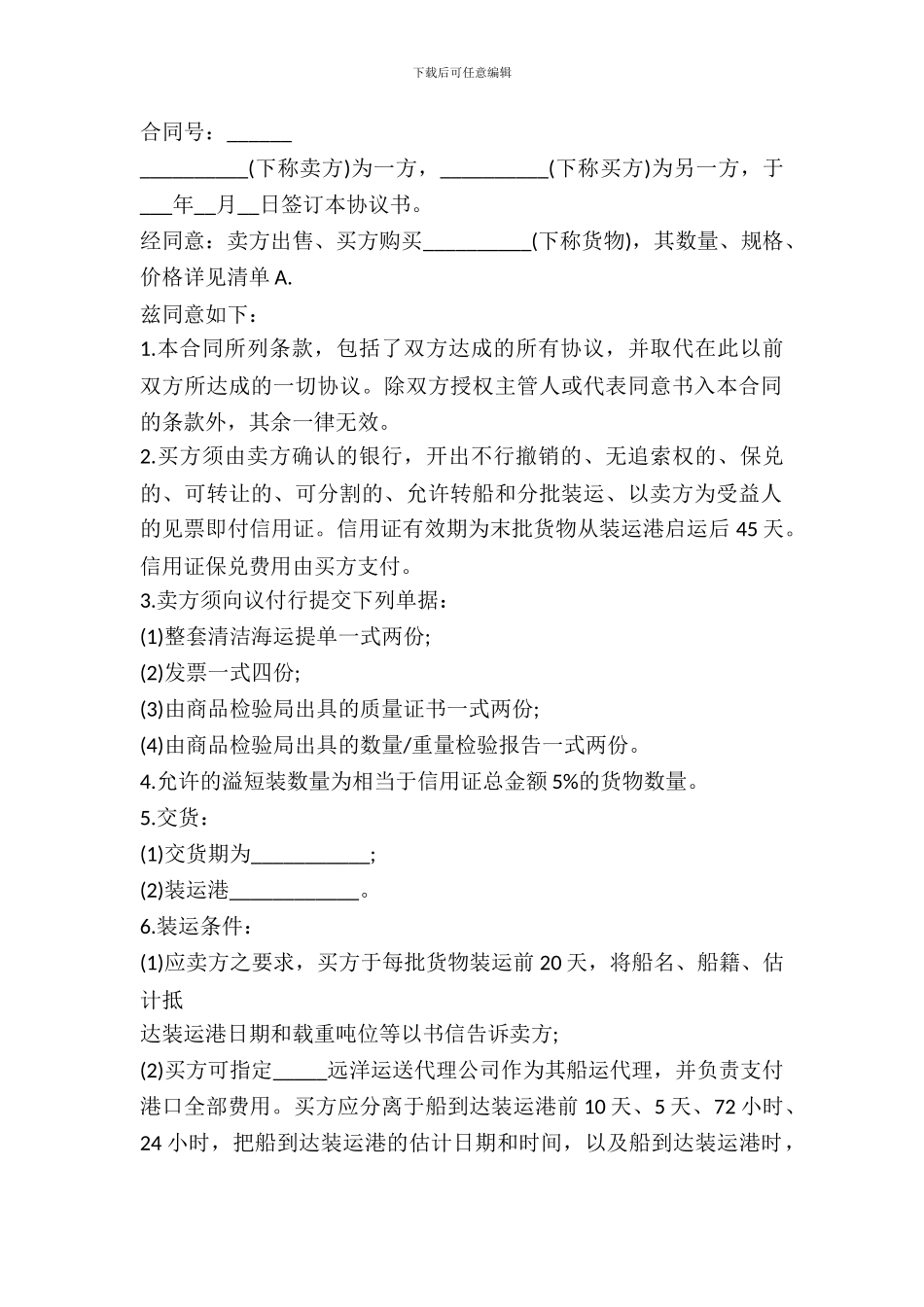 北京市民间贸易协议书_第2页