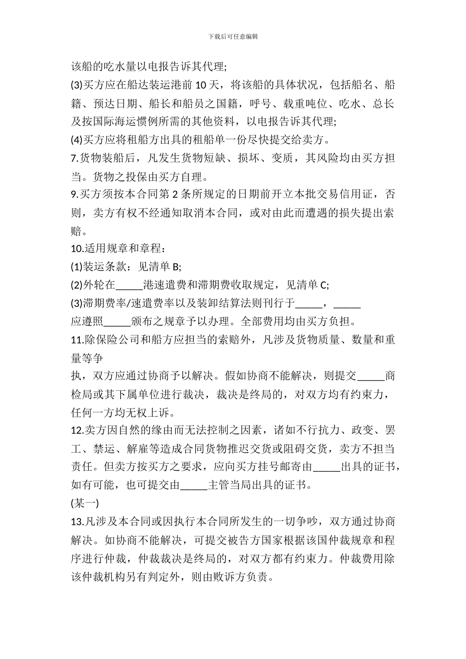 北京市民间贸易协议书_第3页