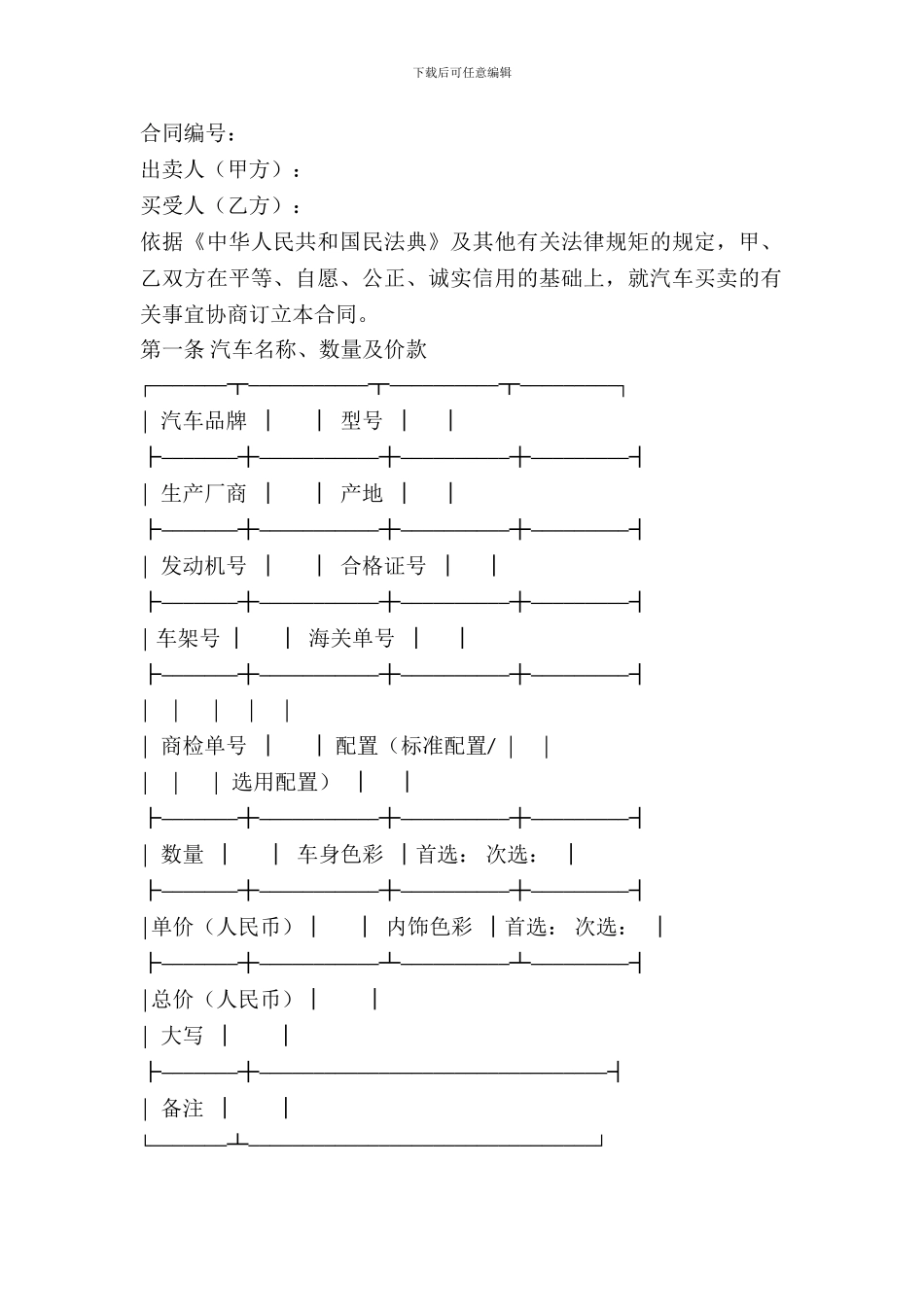 北京市汽车买卖合同_第2页