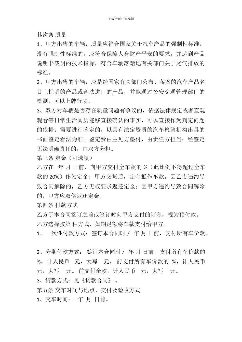 北京市汽车买卖合同_第3页