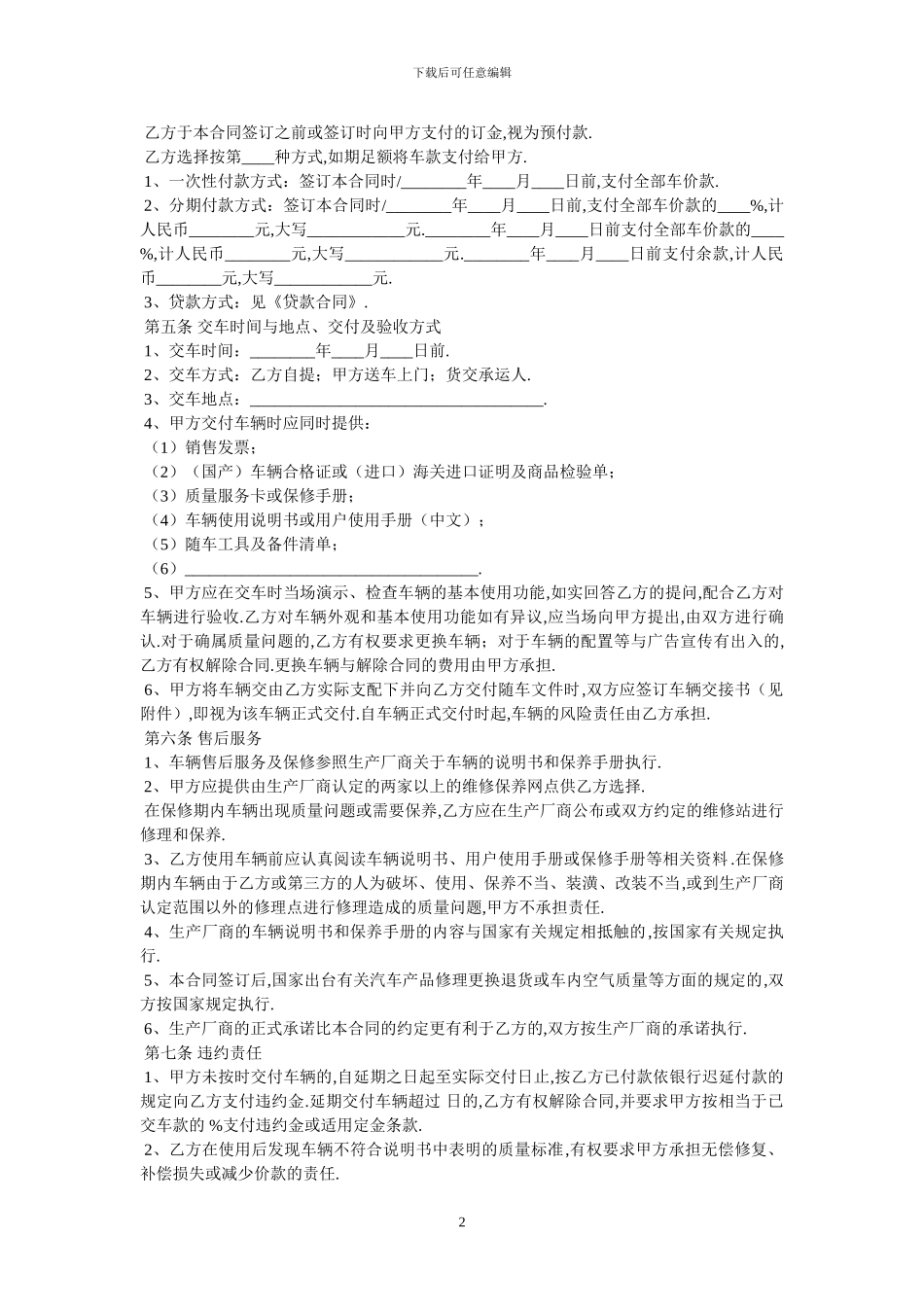 北京市汽车买卖合同-最新范本-0_第2页