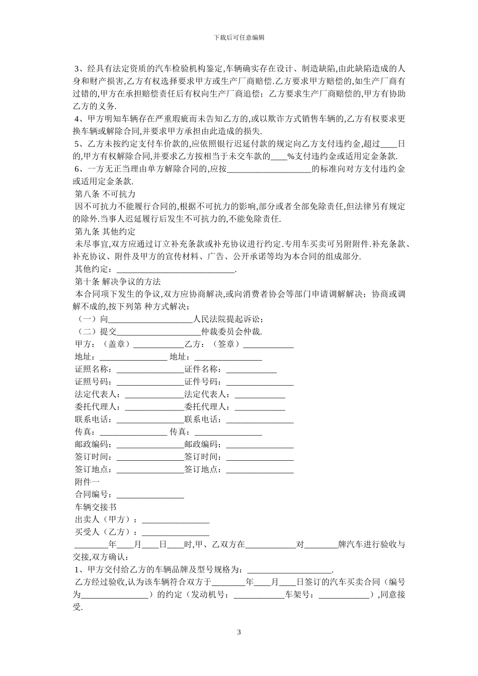 北京市汽车买卖合同-最新范本-0_第3页