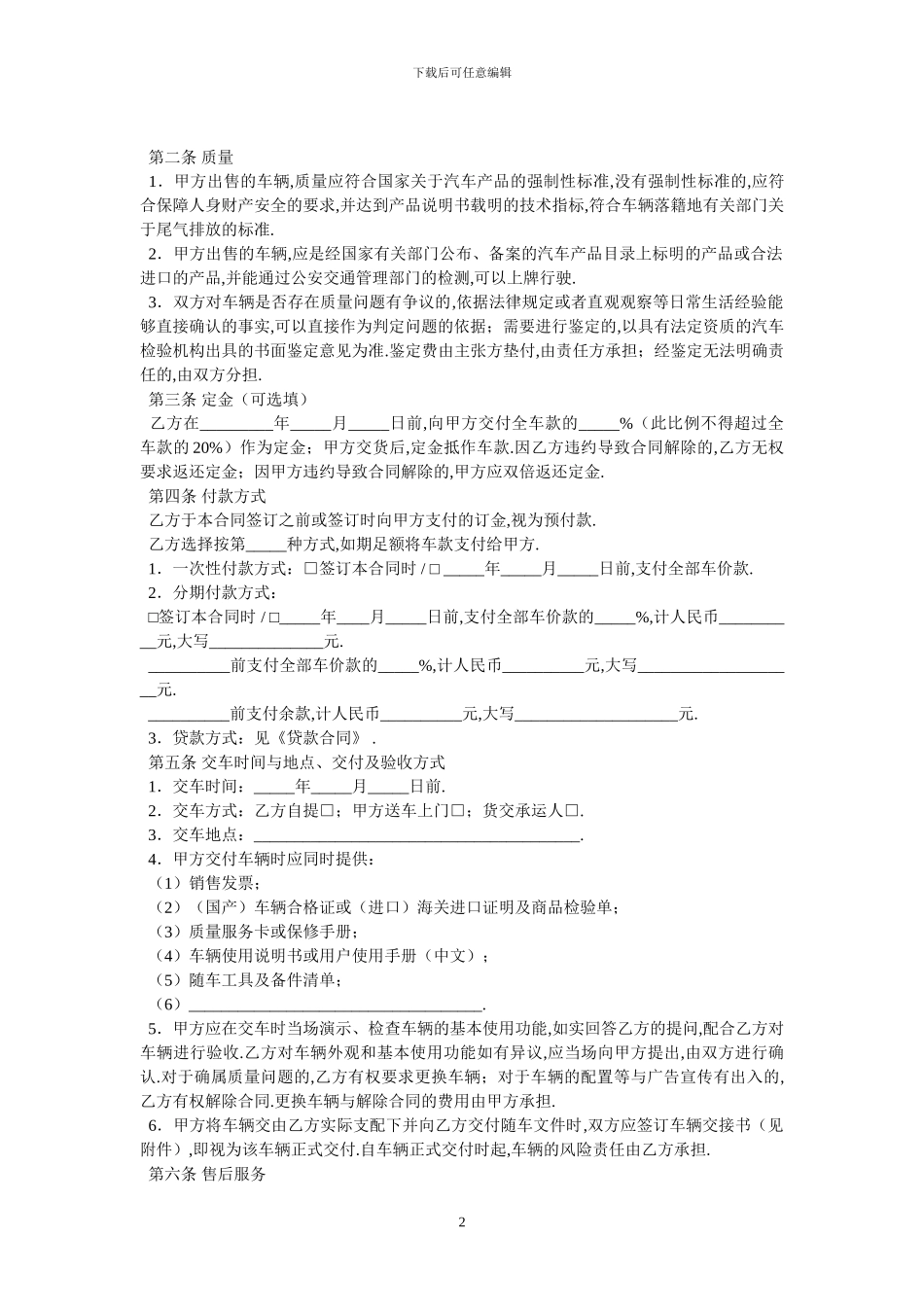 北京市汽车买卖合同BF_第2页