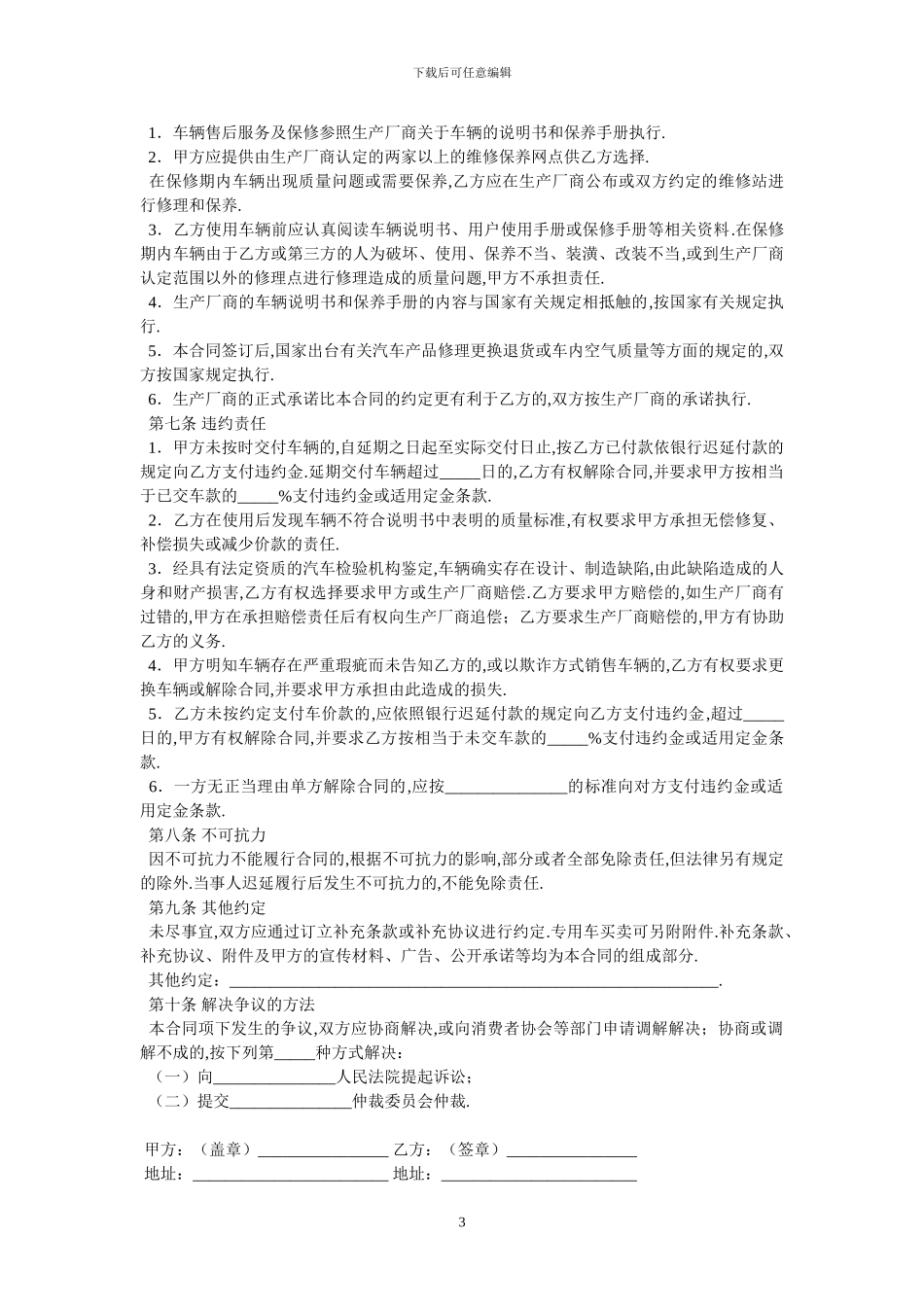 北京市汽车买卖合同BF_第3页
