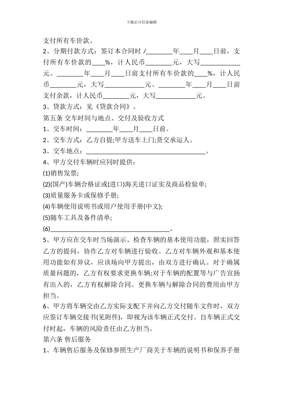 北京市汽车买卖合同样书_第3页