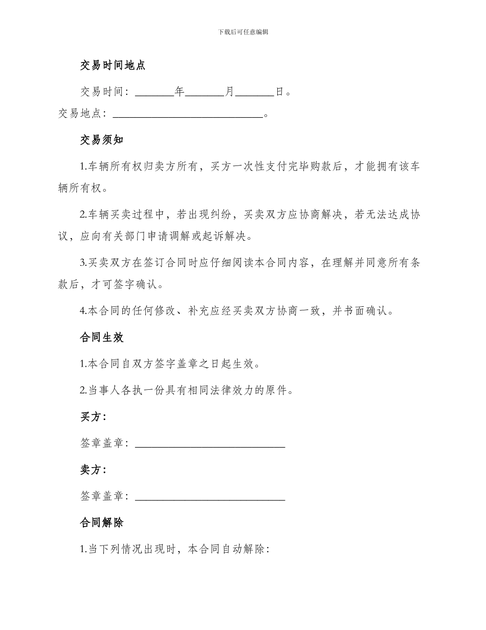 北京市汽车买卖合同样式合同_第2页