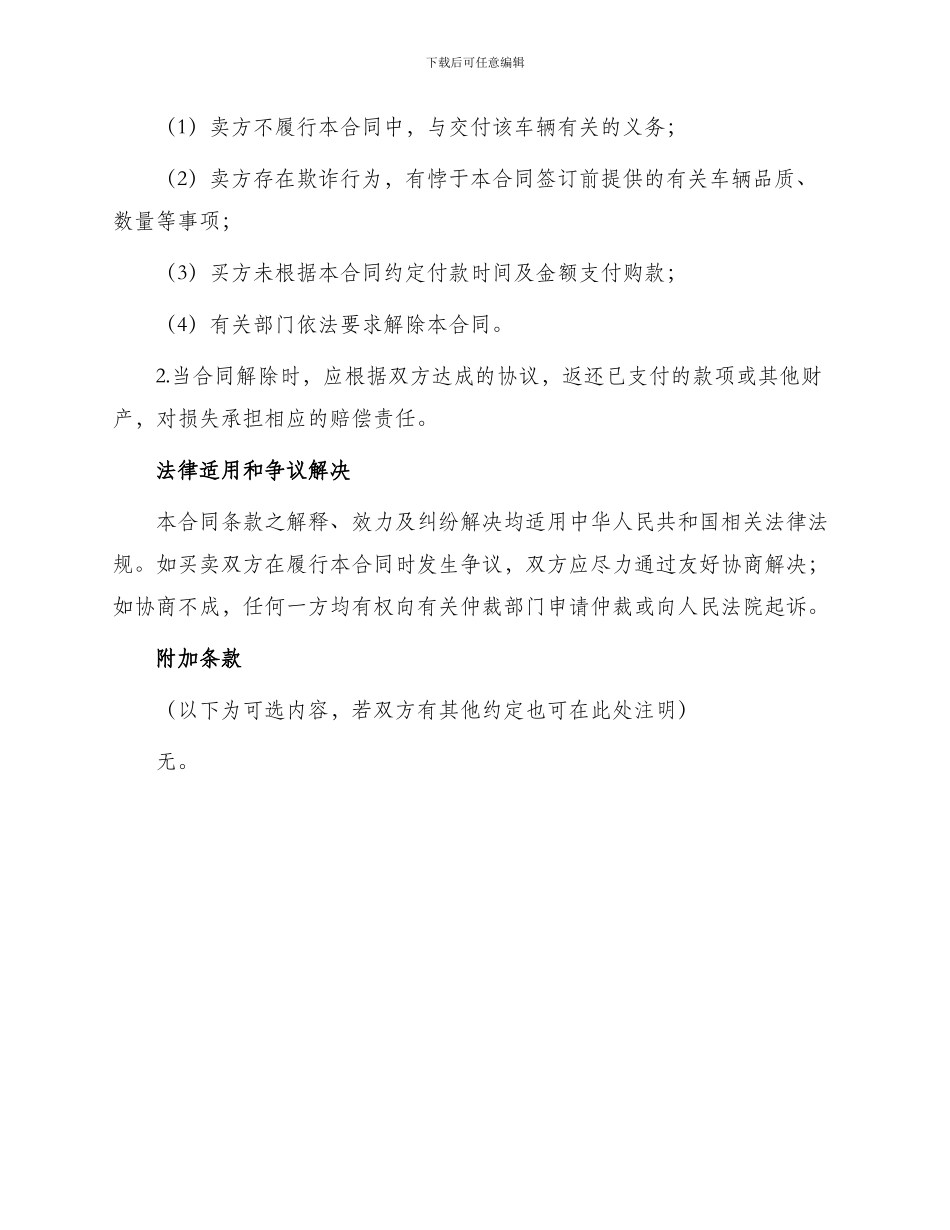 北京市汽车买卖合同样式合同_第3页