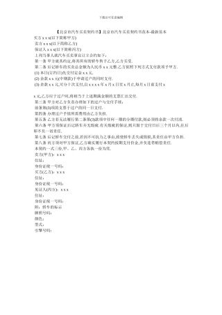 北京市汽车买卖契约书范本