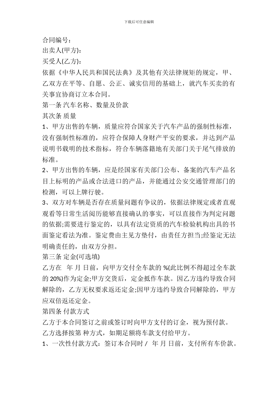 北京市汽车买卖合同样本_第2页