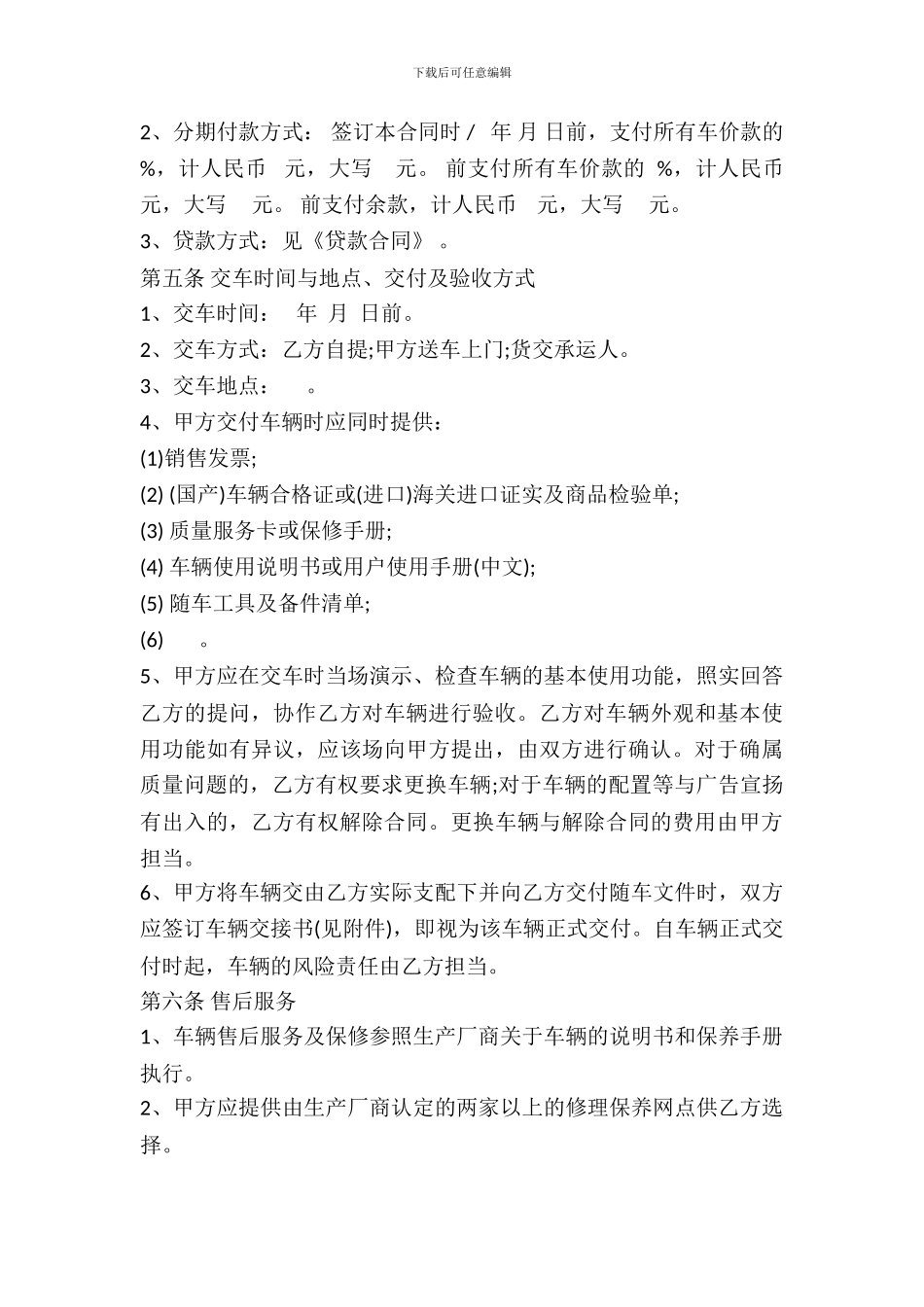 北京市汽车买卖合同样本_第3页