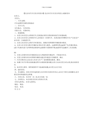 北京市汽车买卖合同范文