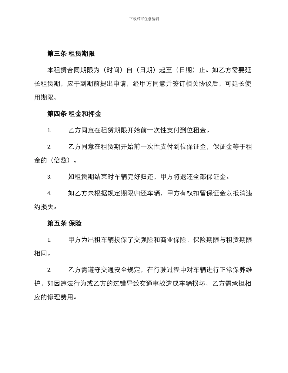 北京市汽车租赁合同协议书_第2页