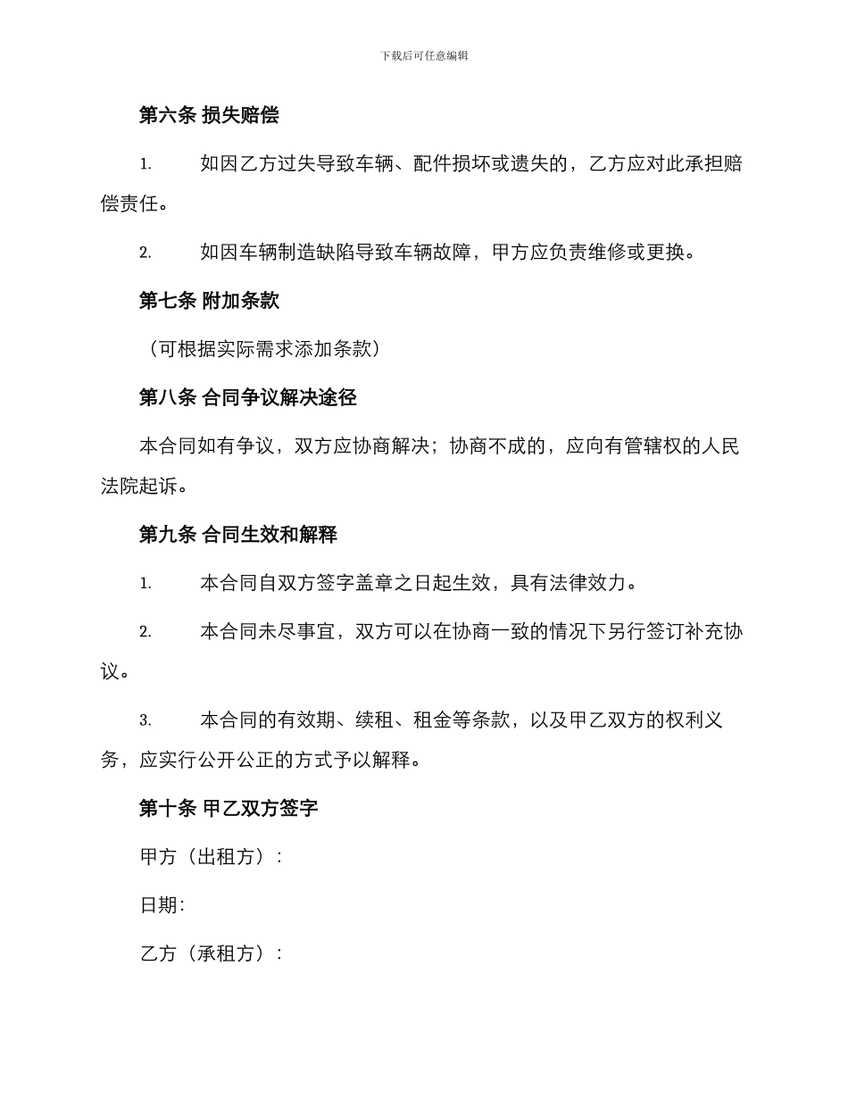 北京市汽车租赁合同协议书_第3页