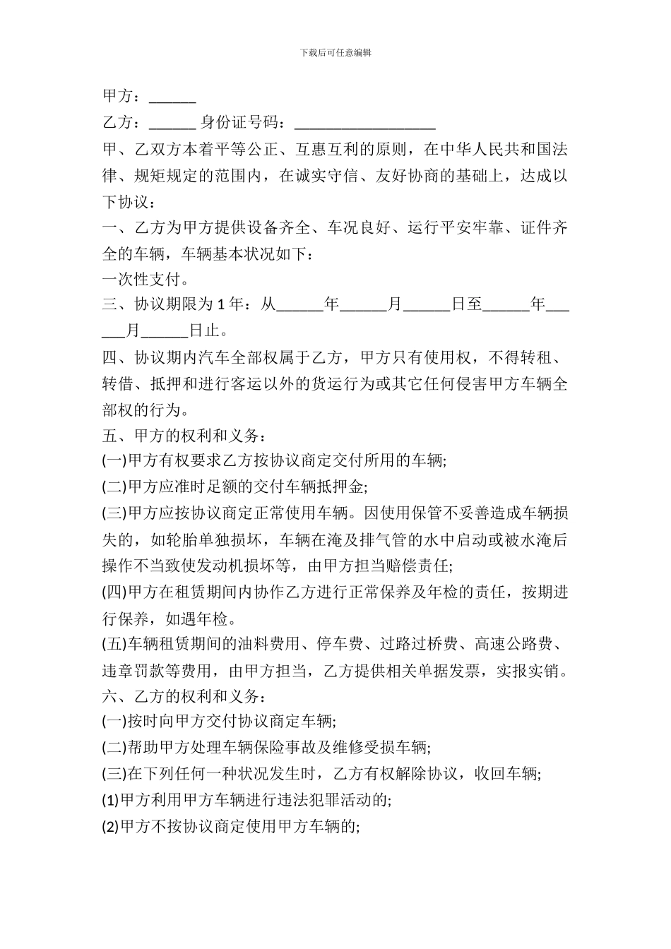 北京市汽车租赁合同书_第2页