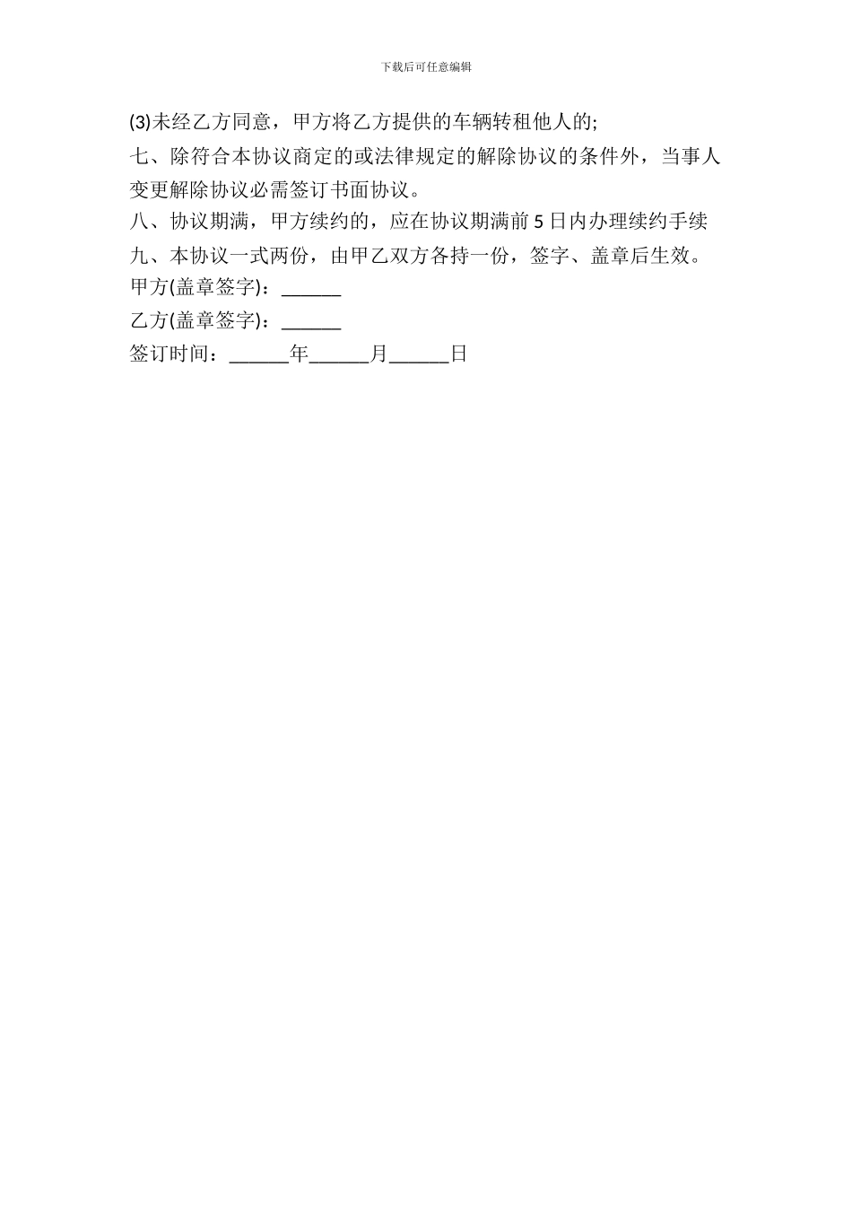 北京市汽车租赁合同书_第3页