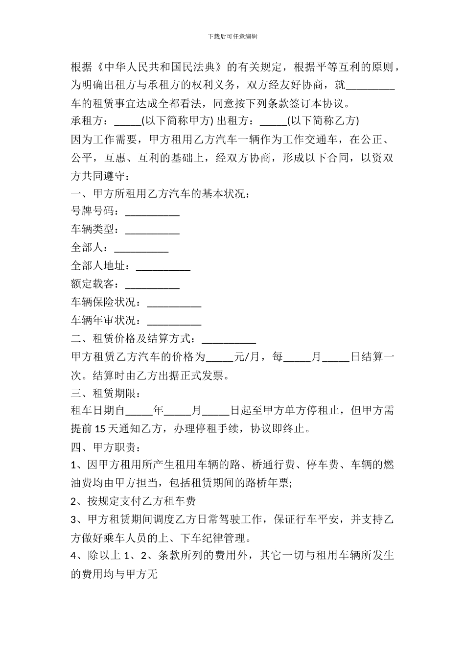 北京市汽车租赁合同样本_第2页