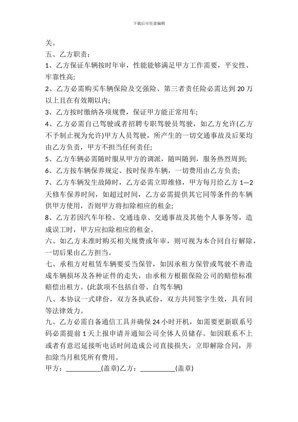 北京市汽车租赁合同样本_第3页