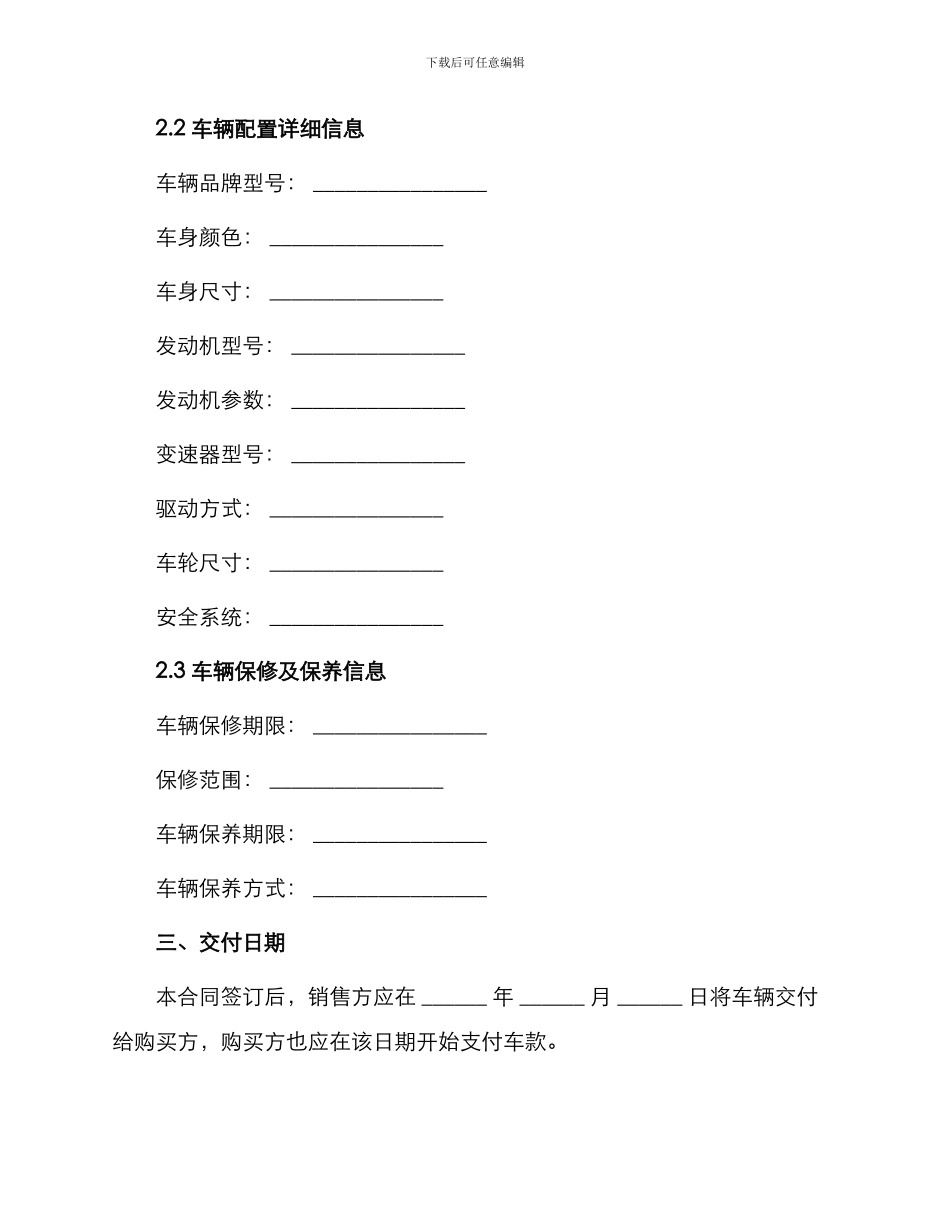 北京市汽车购买合同_第2页