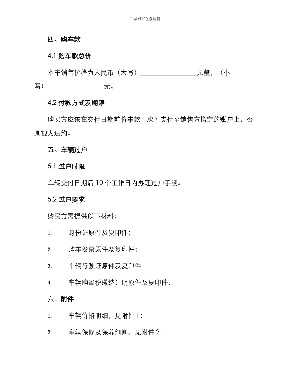 北京市汽车购买合同_第3页