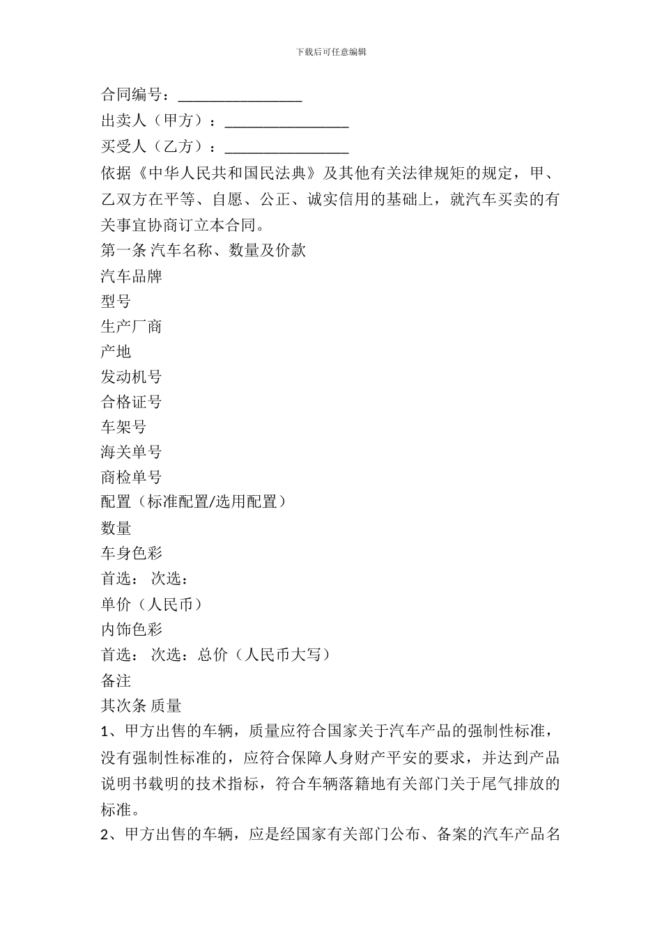 北京市汽车购买合同样本_第2页
