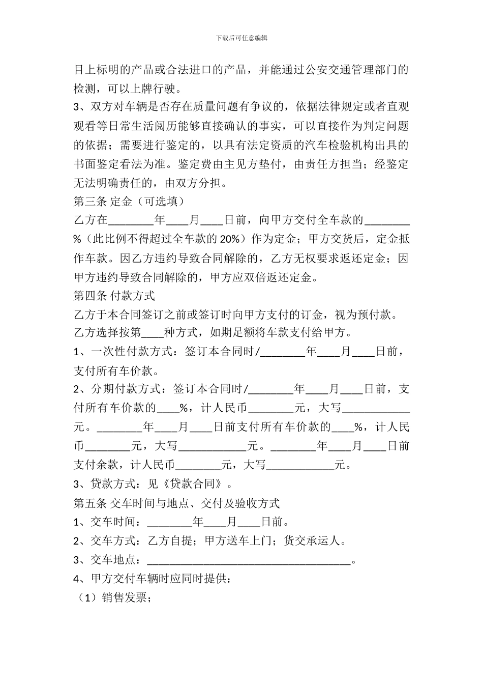 北京市汽车购买合同样本_第3页