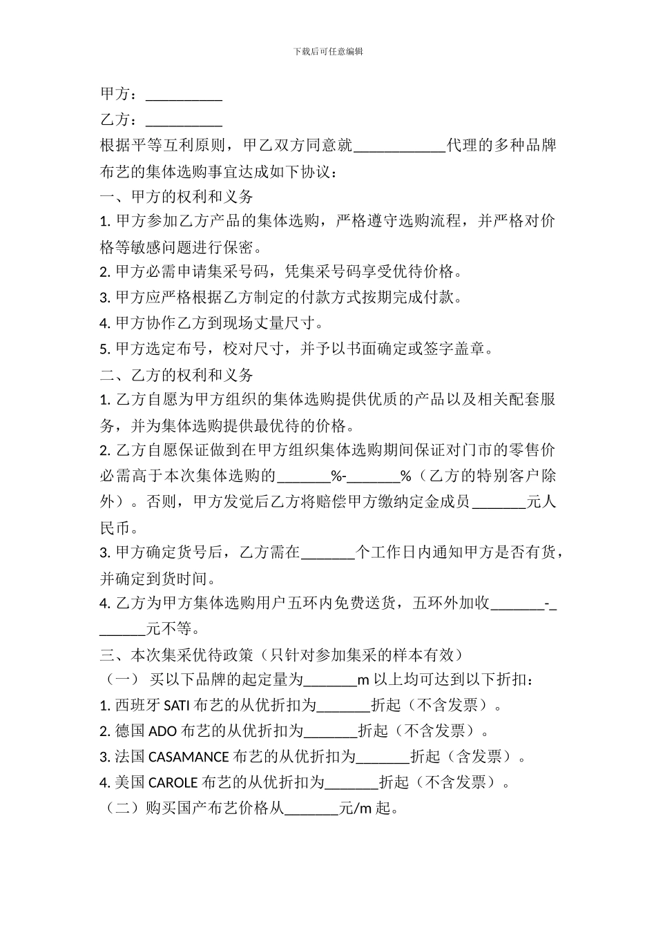 北京市汽车购买合同范文_第2页