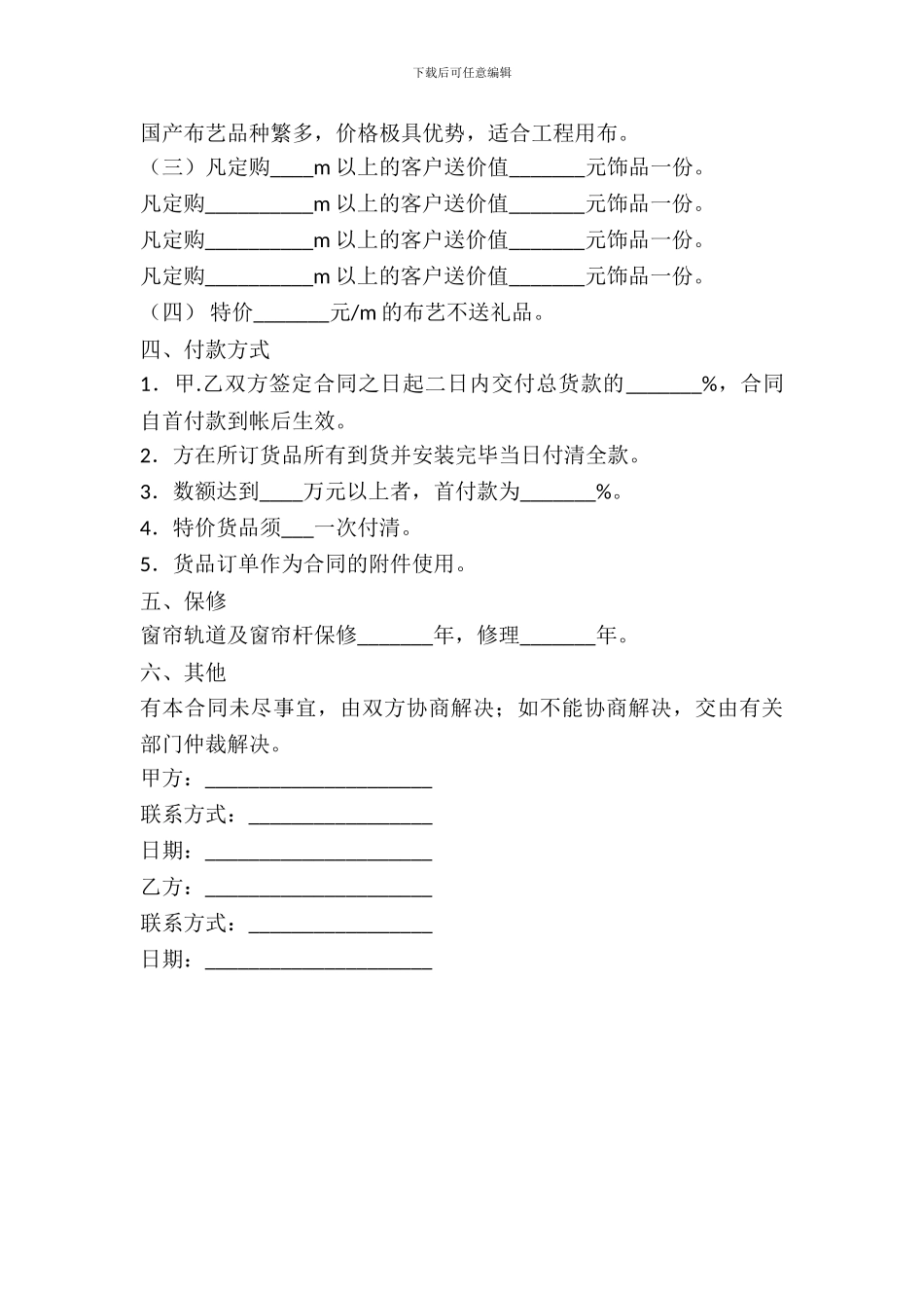 北京市汽车购买合同范文_第3页