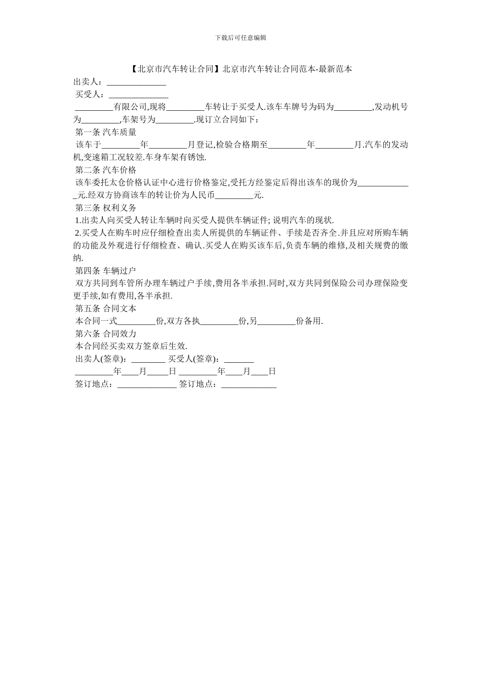 北京市汽车转让合同范本_第1页