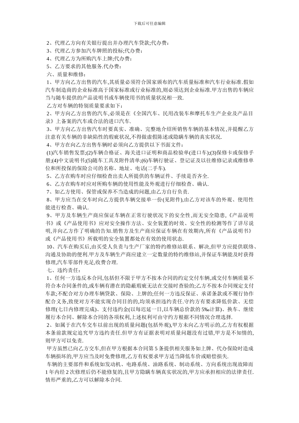 北京市汽车销售合同范本_第2页