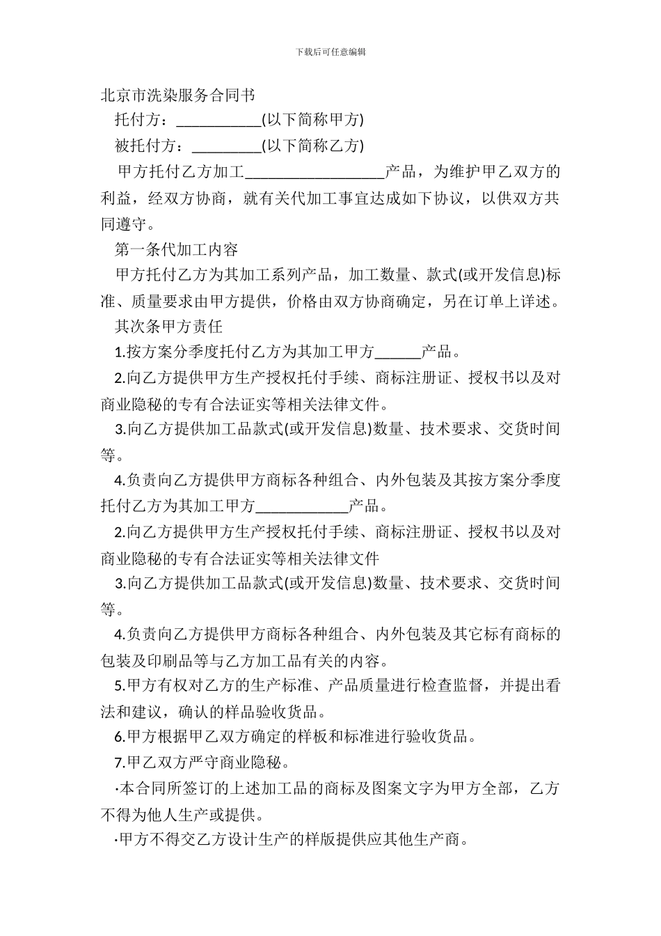 北京市洗染服务合同书_第2页