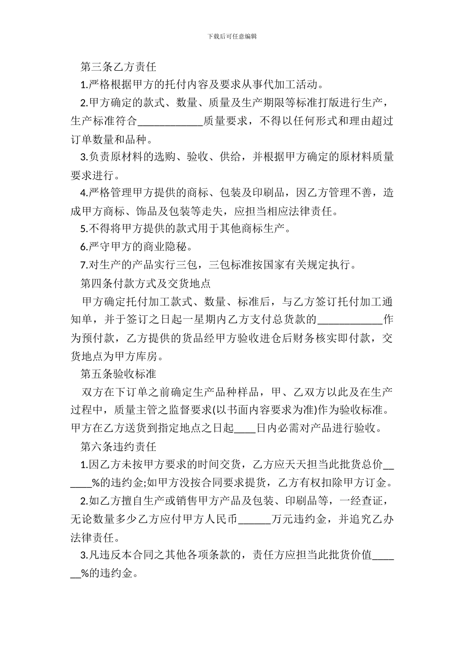 北京市洗染服务合同书_第3页