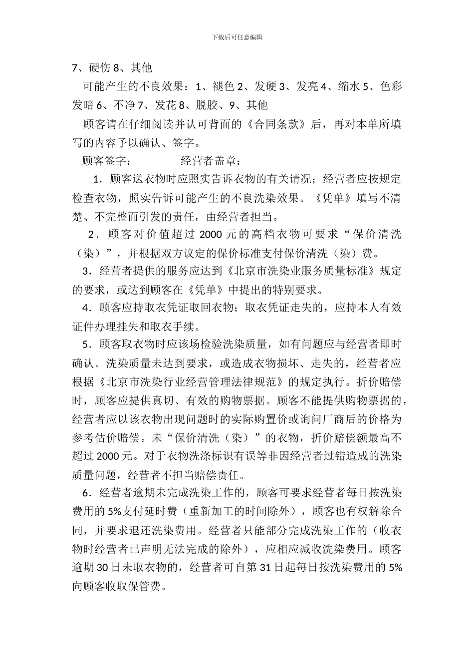 北京市洗染服务合同条款BF_第3页