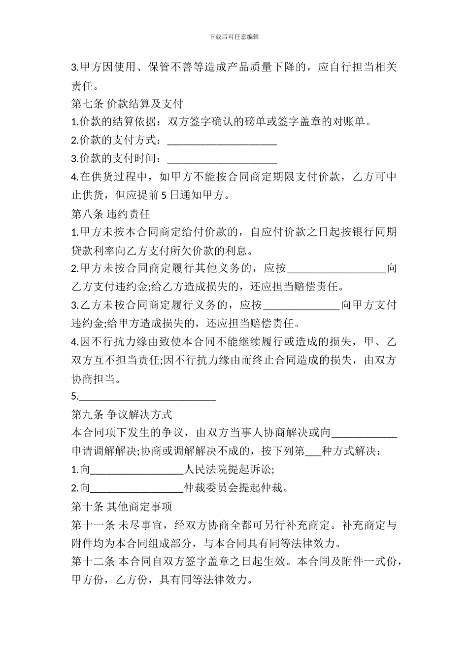 北京市混凝土外加剂买卖合同书范本_第3页