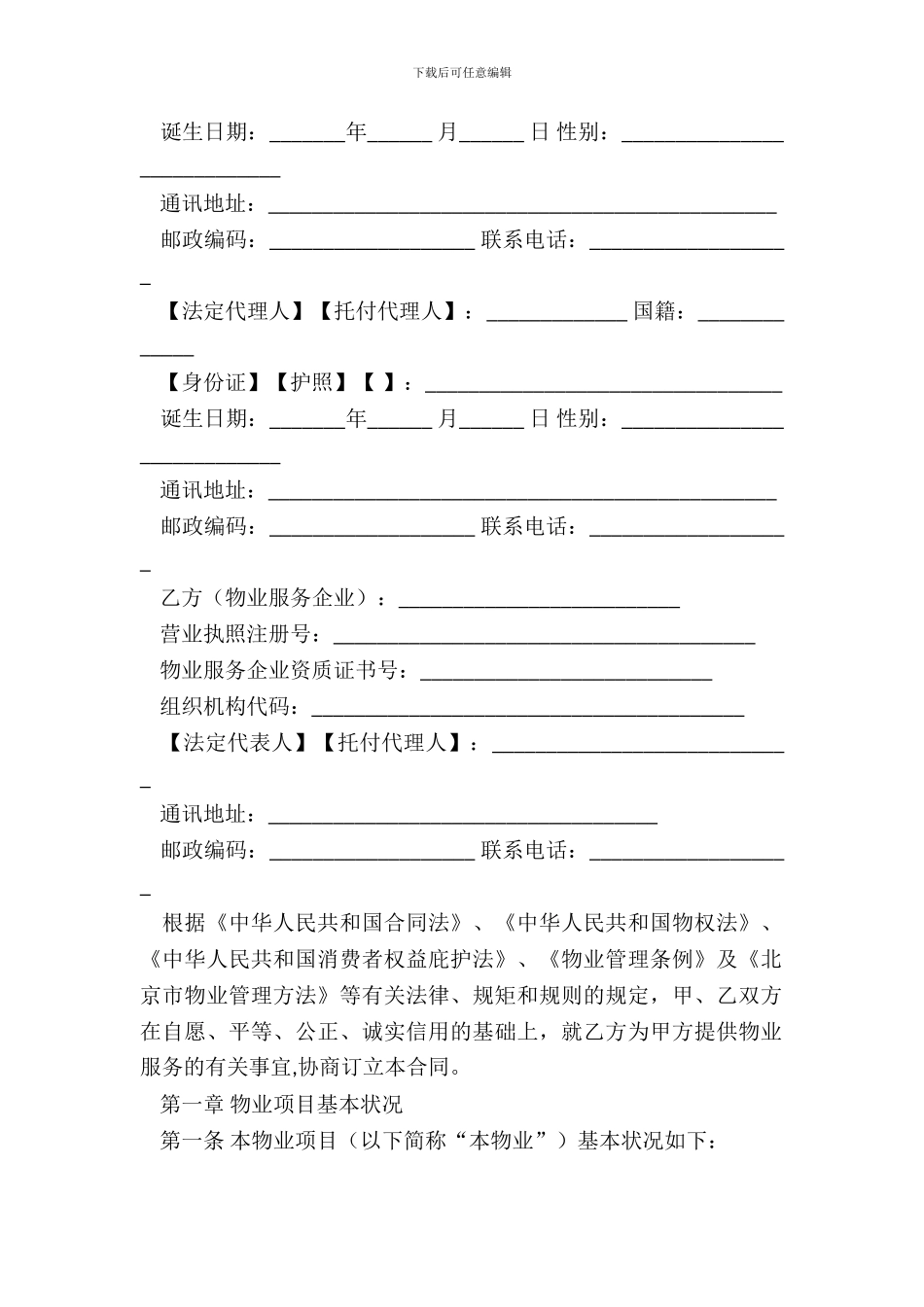 北京市物业服务合同二_第3页