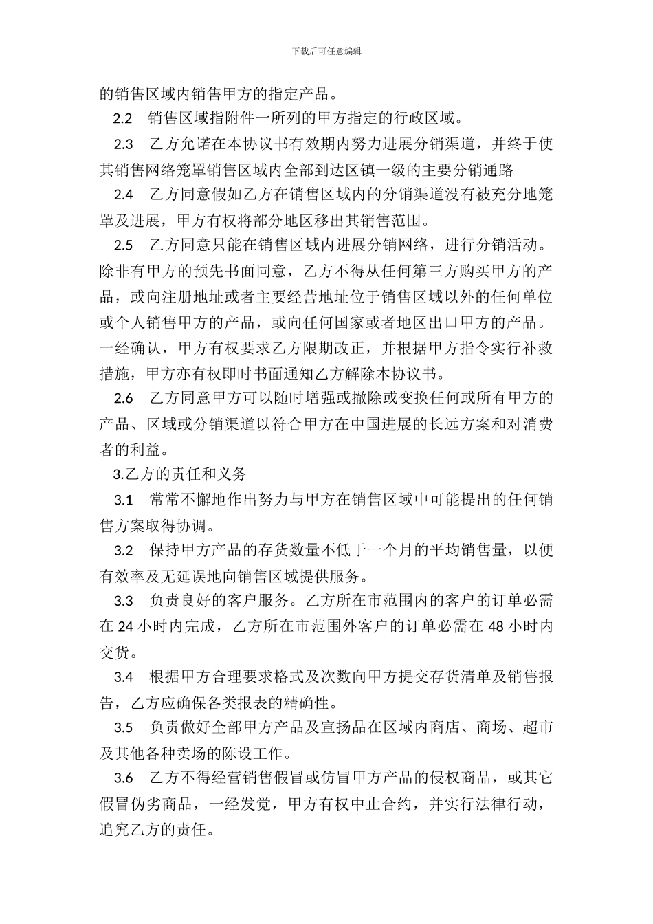 北京市特约经销商合同书_第3页