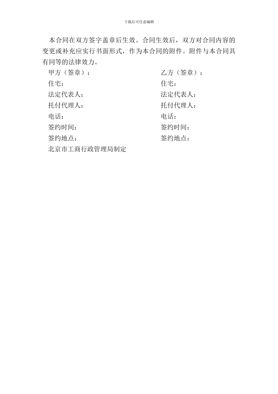 北京市猪肉入市场厂挂钩合同新_第3页