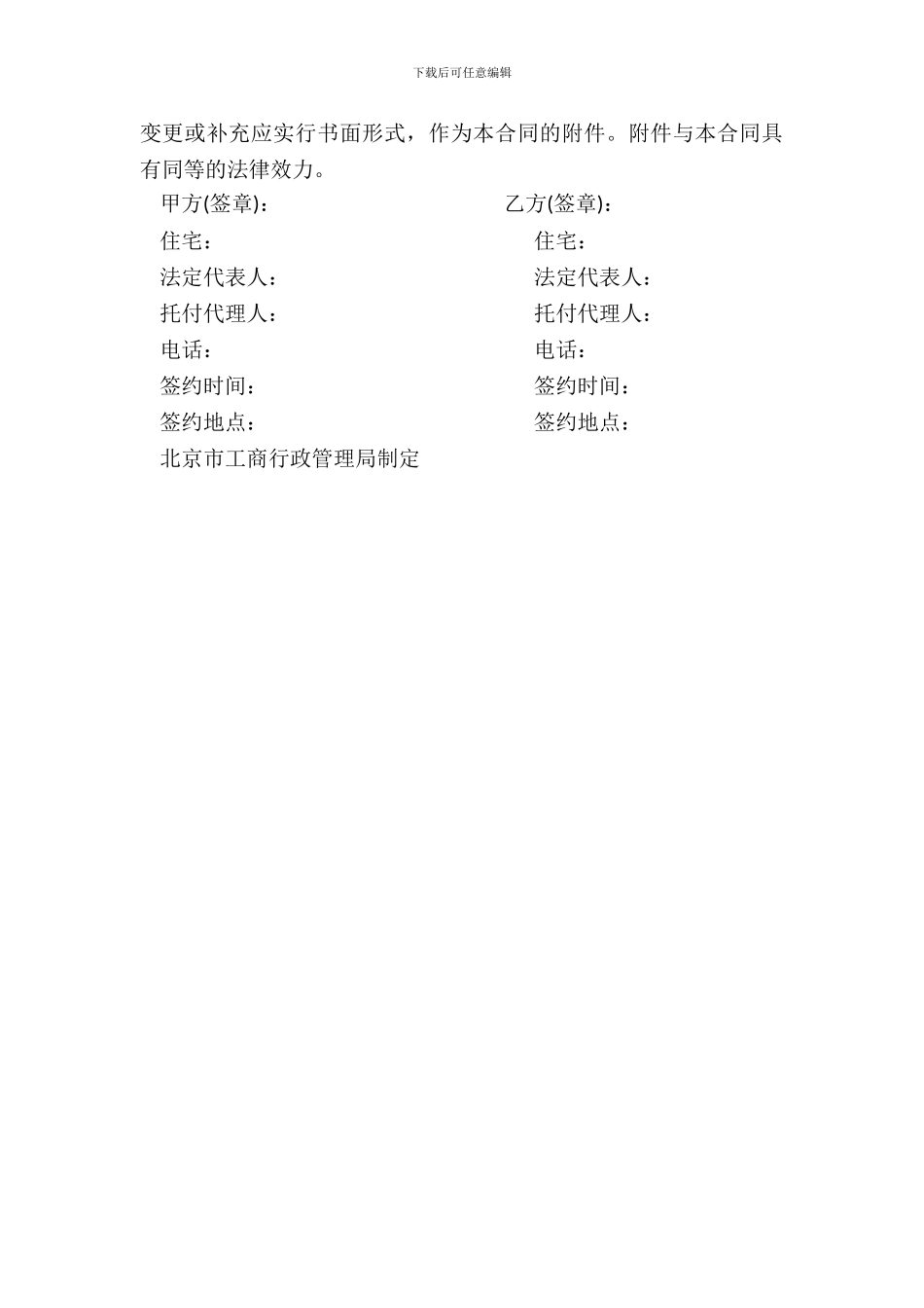 北京市猪肉入市场厂挂钩合同书范本_第3页