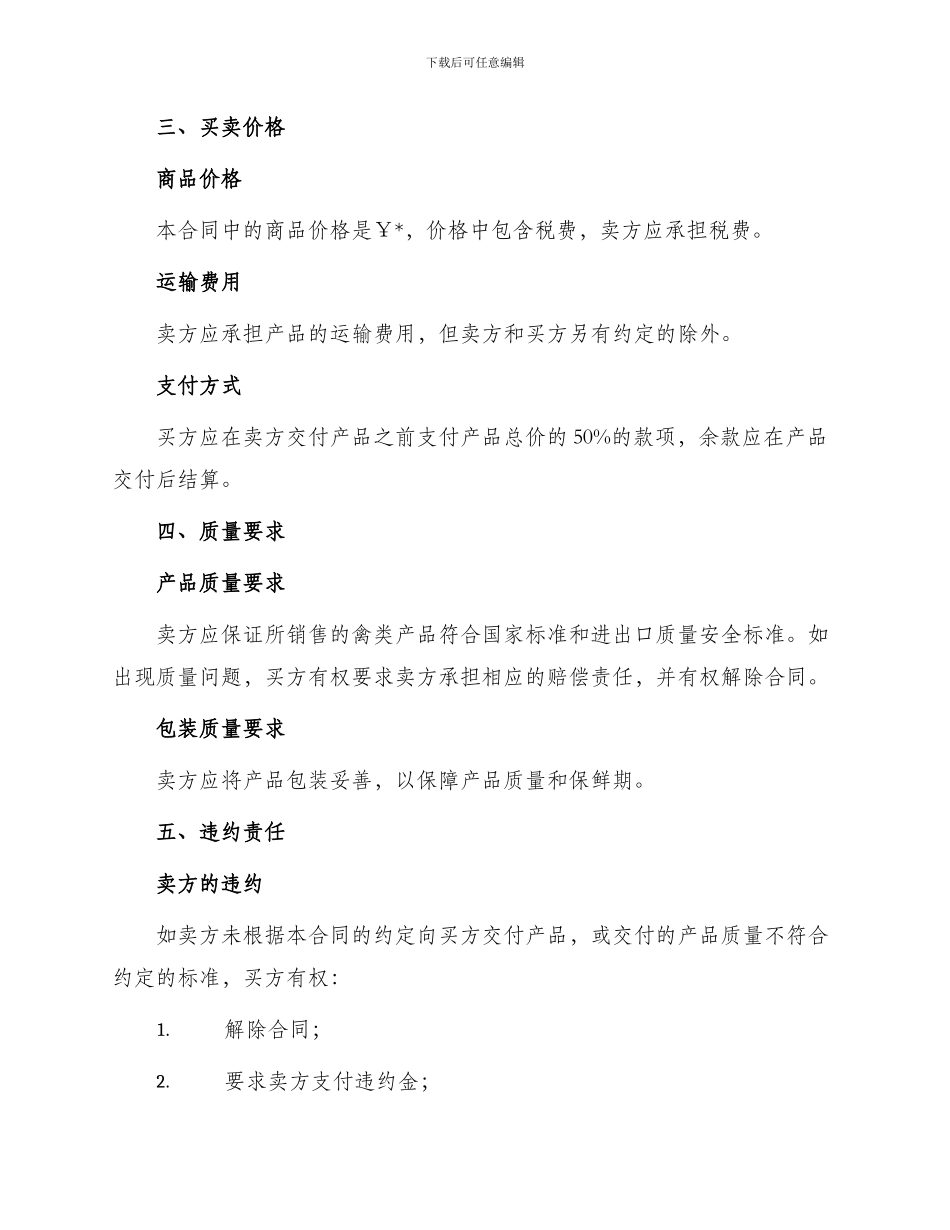 北京市禽类产品买卖合同_第2页