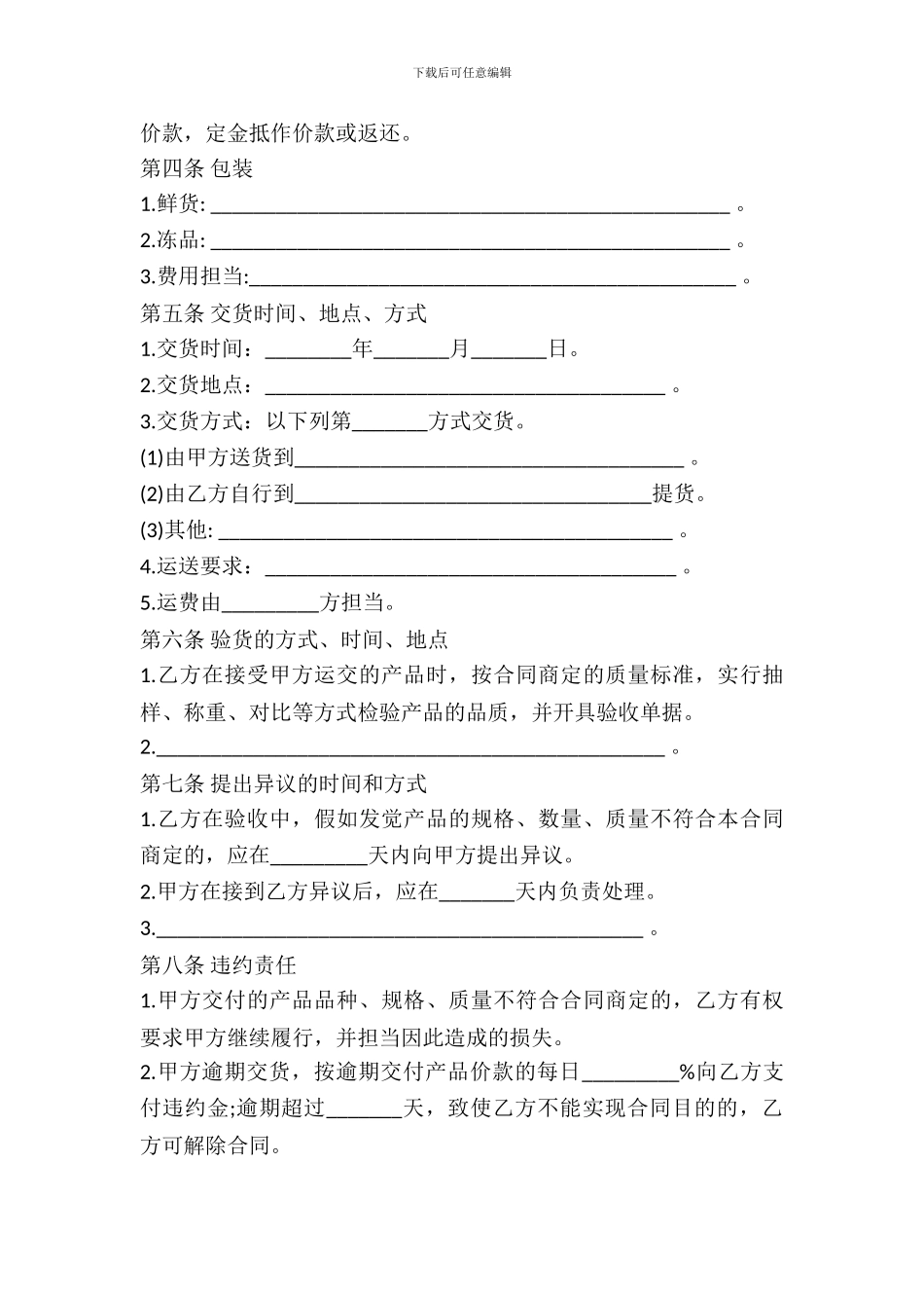 北京市禽类产品买卖合同示范文本_第3页