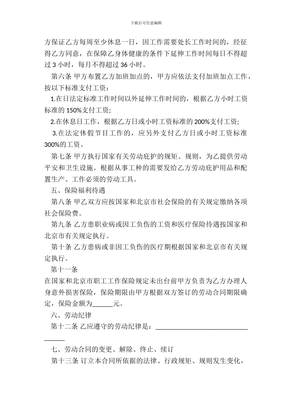 北京市私营企业劳动合同范本_第3页